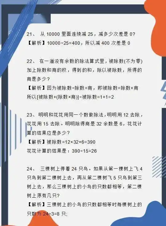小学数学思维应用题100道孩子掌握吃透了,成绩再差也能拿满分