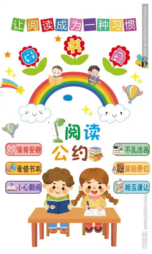 图书角阅读公约设计图psd分层素材psd分层素材