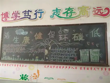 石家庄方兴路小学开展低碳环保黑板报评比活动