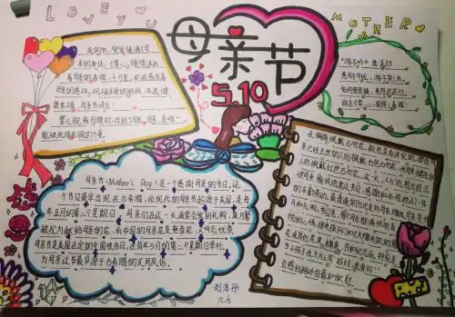 临沂金盾小学开展母亲节感恩教育主题活动