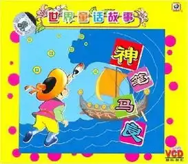 神笔马良的介绍