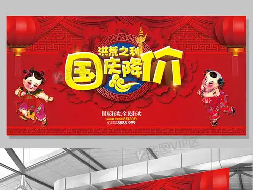 红色大气国庆展板模板设计图片素材psd分层格式下载中秋节大全