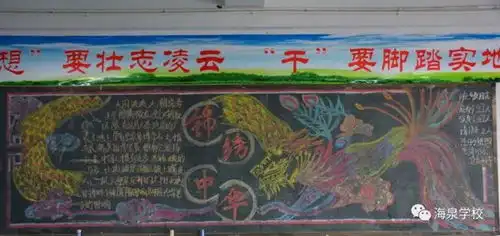 海泉学校请党放心,强国有我迎国庆主题板报