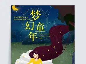 创意六一儿童节梦幻童年插画海报图片素材psd设计图下载六一儿童节节日宣传促销海报大全编号17774479