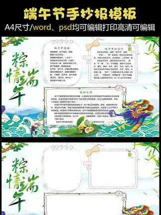 端午节黑板报图片素材
