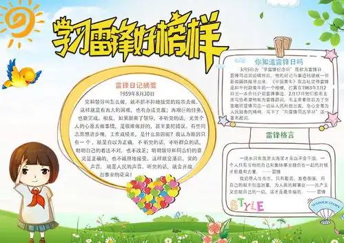 学习雷锋好榜样手抄报设计素材