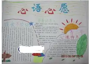 心语心愿手抄报内容