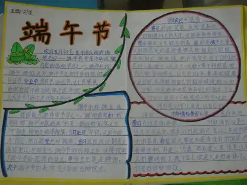 关于端午节的手抄报图片