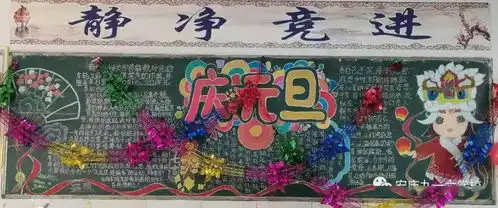 我校开展庆元旦迎新年黑板报展示活动