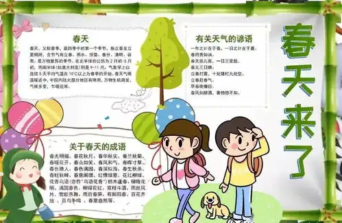 关于春天的手抄报黑板报,肯定用得上