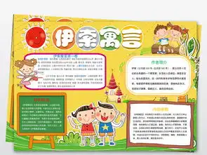 寓言故事手抄报打印