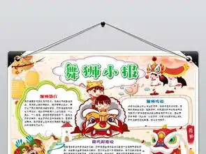 舞狮小报春节手抄报word模板下载图片素材wps2.25mb春节元旦手抄报大全节日手抄报