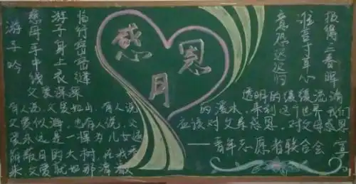 板报暖人心,感恩情渐浓感恩节快乐