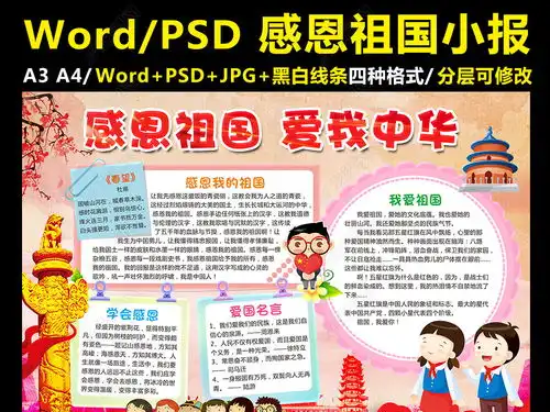 感恩祖国小报感恩节手抄报爱我中华电子小报图片模板下载