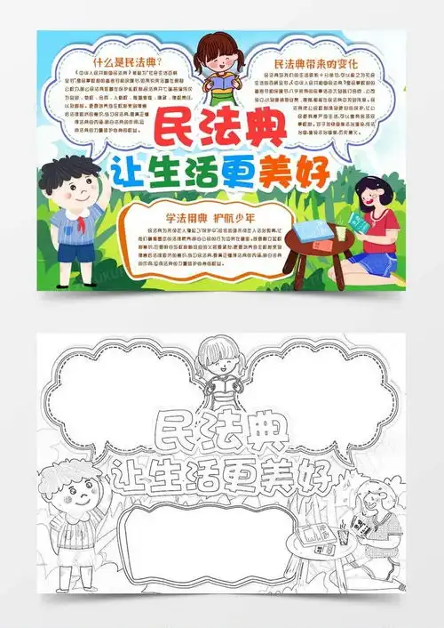 民法典手抄报手抄报