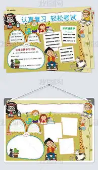 学生作业word手抄电子小报doc模板图片下载