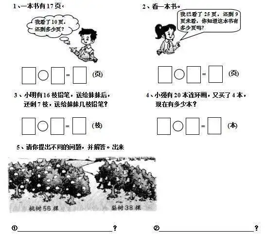 一年级数学下册期末总复习试题全集,给孩子考试前检测