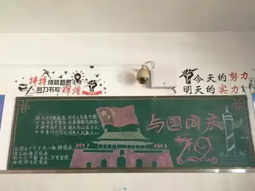 北重四中庆祝新中国成立70周年黑板报评比活动