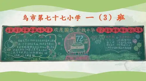 别划走64中学36小学88中学91中学77小学122小学的创意黑板报精彩回顾来啦