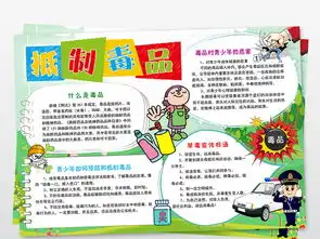 抵制远离毒品禁毒小报手抄报电子小报下载图片模板worddoc设计图禁毒日手抄报大全编号18314642