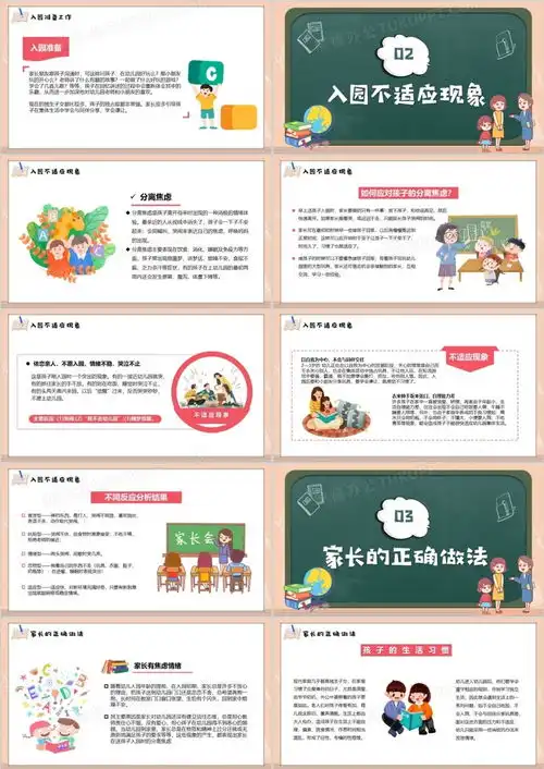 卡通黑板风幼儿园家长座谈会教育讲座ppt模板下载熊猫办公