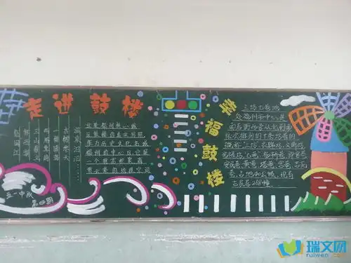 福州的学生黑板报