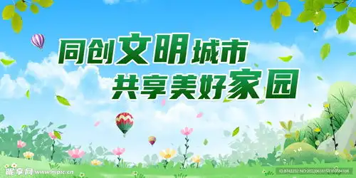 创文创卫展板设计图
