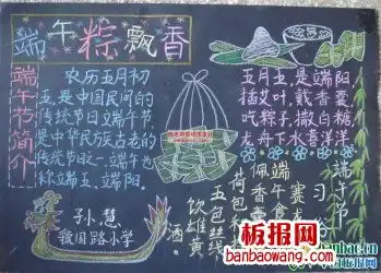 端午粽飘香黑板报