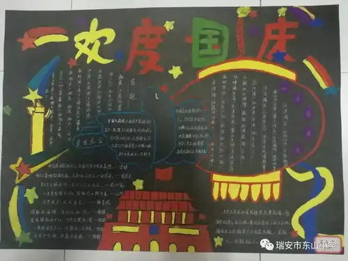 关于公布东山小学迎中秋.庆国庆手抄报评比结果的通知