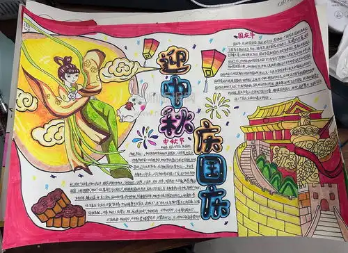 中秋国庆主题手抄报素材图片迎中秋庆国庆手抄报图片