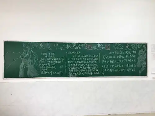 我校开展庆中秋迎国庆主题黑板报评比活动