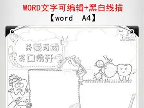 爱牙手抄报模板