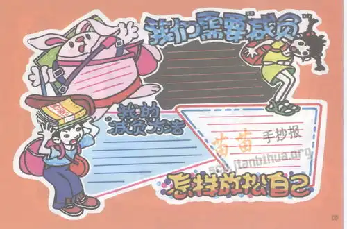 小学生减负手抄报资料