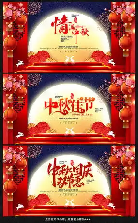 中秋国庆促销活动背景图片中秋国庆促销活动背景设计素材红动中国