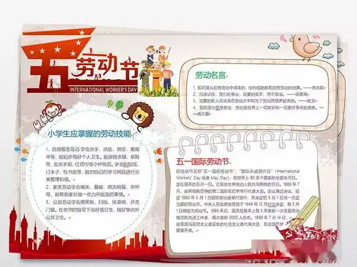 收藏五一节的黑板报手抄报名言谚语诗词写作素材