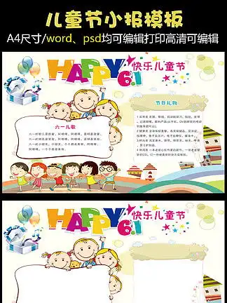 图片免费下载儿童节板报素材儿童节板报模板千图网