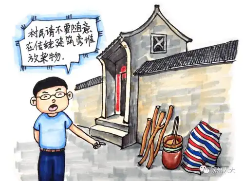 钦州人如何保护传统村落赶快学习起来