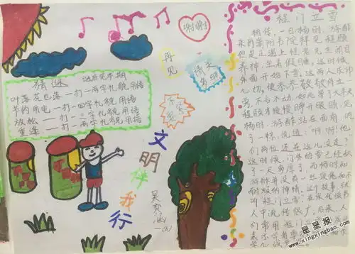 文明伴我行手抄报资料