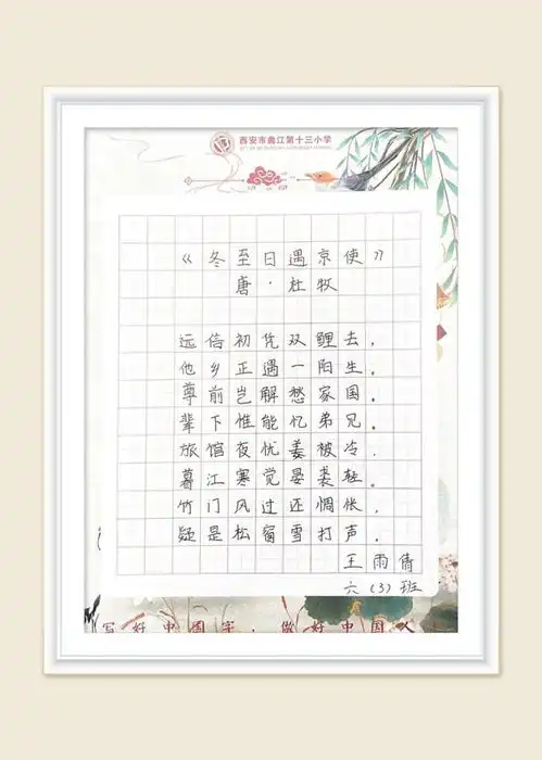 西安市曲江第十三小学开展冬至系列主题活动