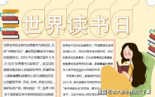 世界读书日全民读书手抄报图片世界读书日优秀作文