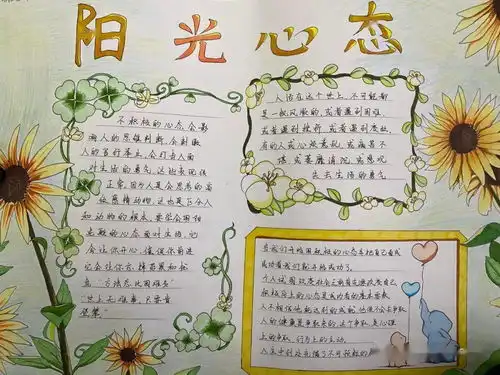 阳光心态健康成长阳春一中第九届心理健康教育月活动