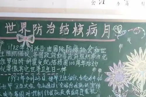 预防肺结核手抄报防治肺结核的黑板报怎么画写什么内容