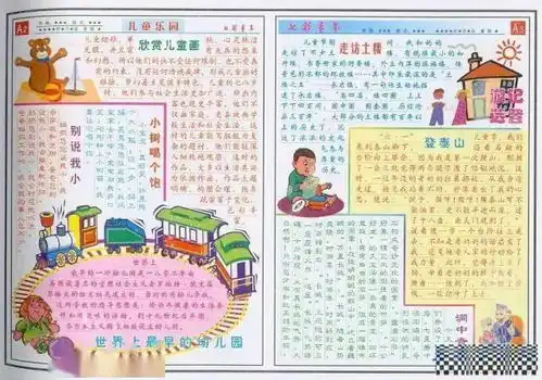超棒2021年六一儿童节手抄报模板,可打印