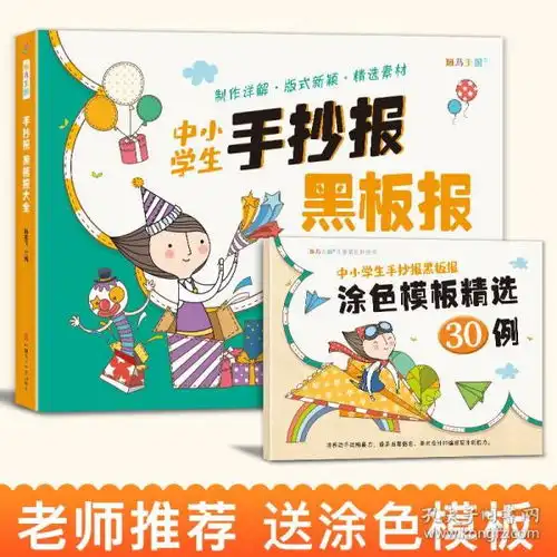 老师推荐手抄报黑板报大全设计书创意素材书小学生中学模板神器国庆教师植树五一节元旦过年假日校园手绘版海报