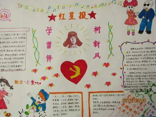雷锋的个人资料不到30字