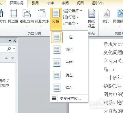 word文档怎样给段落加分隔线