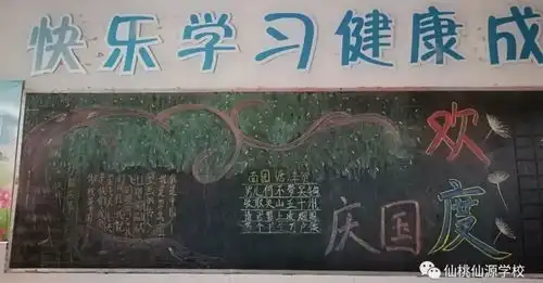 祖国,您好学校,真好