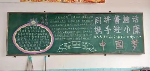 推广普通话携手进小康锡盟二中开展推普周活动