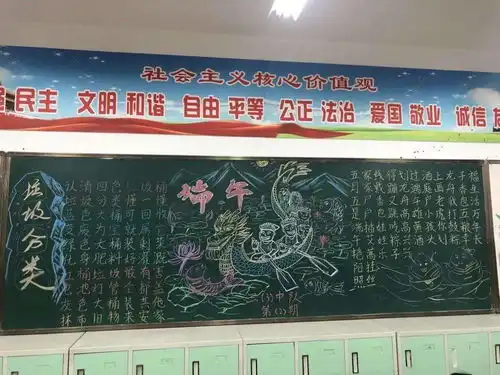 小小黑板报德育大天地沣东三小黑板报评比活动