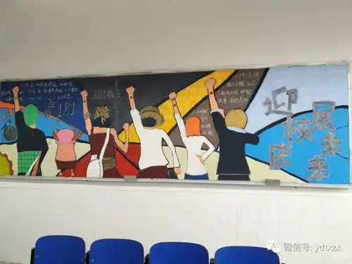 校庆黑板报这些多姿多彩的黑板报,你pick哪一款